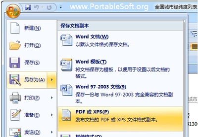 Word转换为PDF方法汇总